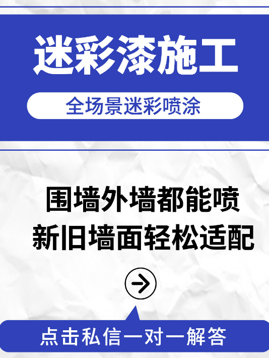 西宁 迷彩漆喷涂价格（按平方米计费）